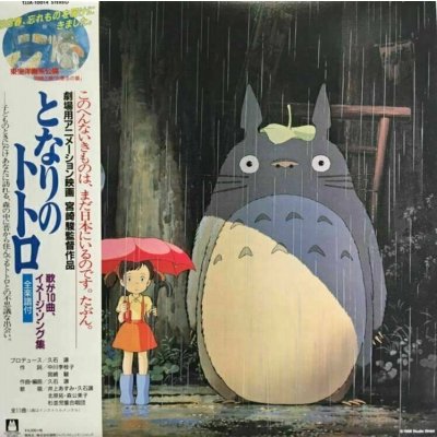 My Neighbor Totoro - Image Album - Original Soundtrack - Joe Hisaishi LP – Zboží Mobilmania