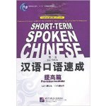 Short-term Spoken Chinese - Pre-Intermediate – Hledejceny.cz