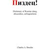 Kniha Пиздец - Russian Slang Dictionary