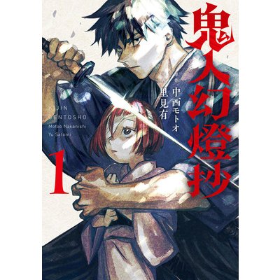 Sword of the Demon Hunter: Kijin Gentosho Manga Vol. 1 Nakanishi MotooPaperback – Hledejceny.cz