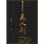 BEAUTYS BLADE MEI REN JIAN – Sleviste.cz