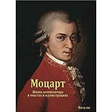Mozart - R - 2015 – Salfellner Harald