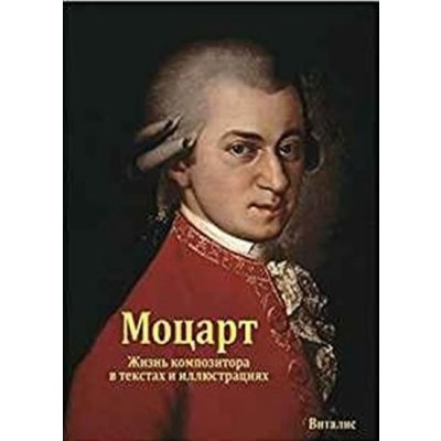 Mozart - R - 2015 – Salfellner Harald – Zboží Mobilmania