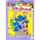 Lilo a stitch - 1. série / 3. část DVD