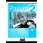 Raduga po novomu 2- pracovní sešit k učebnici ruštiny – Hledejceny.cz