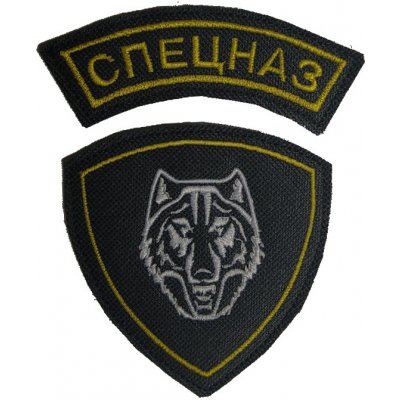 Nášivka SPECNAZ VLK se SZ - černá – Zboží Mobilmania