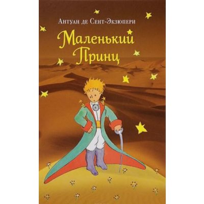 Malenkij princ – Zbozi.Blesk.cz
