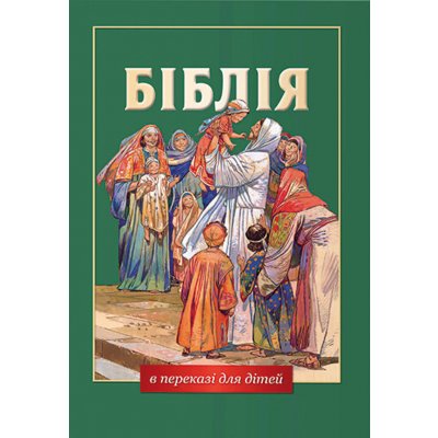 Velká dětská Bible ukrajinsky