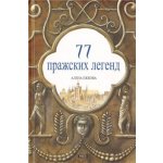 77 pražských legend Rusky – Hledejceny.cz