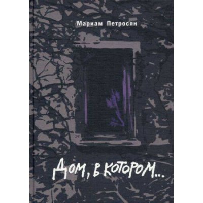 Dom, v kotorom... – Hledejceny.cz