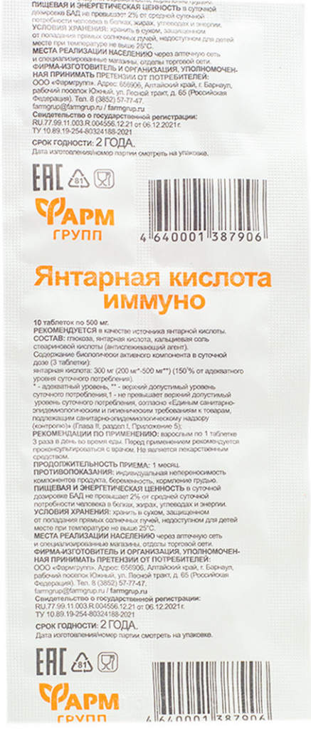 Farmakom Kyselina jantarová 10 tablet