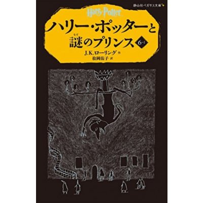 HARRY POTTER ET LE PRINCE DE SANG-MÊLÉ 6-1 EN JAPONAIS – Hledejceny.cz