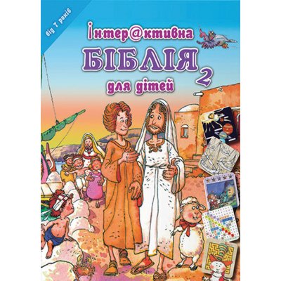 Dětská Bible Hádanky a rébusy v ukrajinštině - Česká biblická společnost