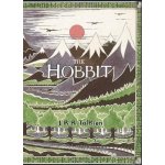 The Pocket Hobbit - J. Tolkien – Zboží Mobilmania