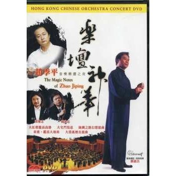 Hong Kong Chinese Orchestra: The Magic Notes of Zhao Jiping DVD