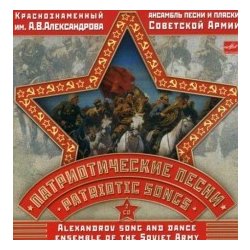 Alexandrovci - Patriotic Songs CD
