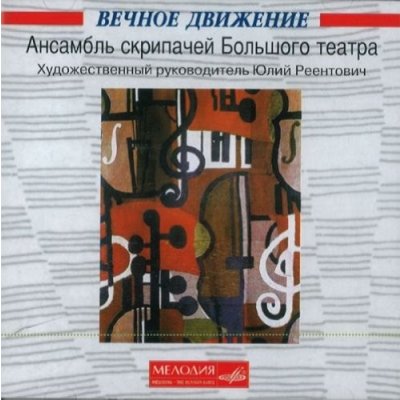 The Bolshoi Theatre Violinist Ensemble - Eternal Movement CD – Zbozi.Blesk.cz