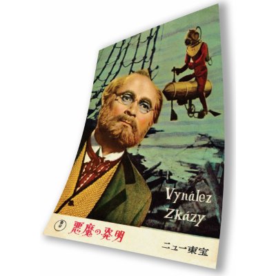 Filmový plakát Vynález zkázy, A2 Japonsko | Karel Zeman – Zbozi.Blesk.cz