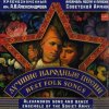 Hudba Alexandrovci - Red Army Choir - Best Folk Songs CD