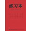 Kniha 练习本 Chinese Empty Exercise Book for Calligraphy, Empty Squares