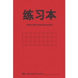 练习本 Chinese Empty Exercise Book for Calligraphy, Empty Squares