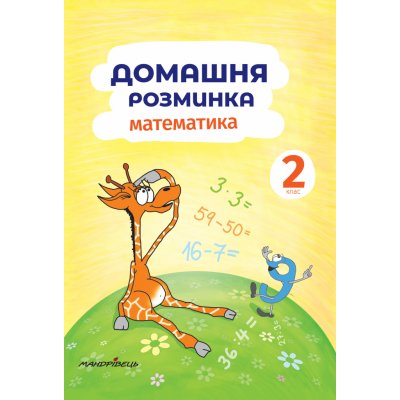 Šulc Petr - Domácí procvičování Matematika 2. r.