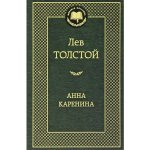 Anna Karenina - Lev Nikolajevič Tolstoj – Zboží Dáma