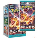 Pokémon TCG Ruler of the Black Flame Booster KOR – Hledejceny.cz