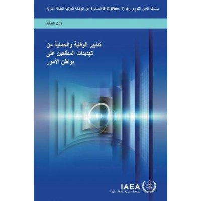 Preventive and Protective Measures Against Insider Threats Arabic Edition
