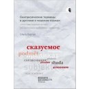 Kniha Syntaktické termíny v ruštině a češtině: komparativní pohled na základě vybraných termínů - Berger Olga, Brožovaná