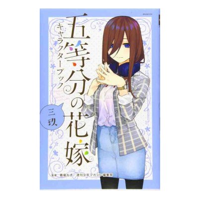 THE QUINTESSENTIAL QUINTUPLETS CHARACTER BOOK 3 MIKU (ARTBOOK VO JAPONAIS) – Zboží Dáma