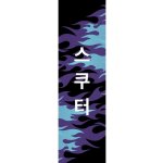 SCOOTERING 178x610mm BLUE FIRE Griptape – Zboží Mobilmania