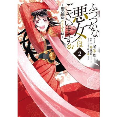 Though I Am an Inept Villainess: Tale of the Butterfly-Rat Body Swap in the Maiden Court Light Novel Vol. 2 – Hledejceny.cz