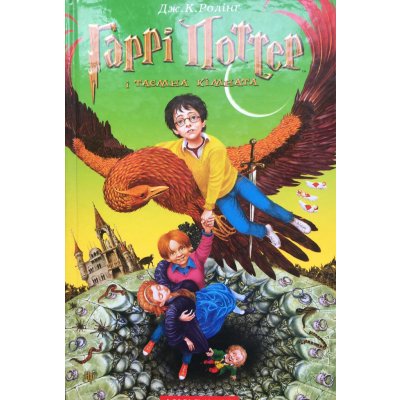 Harry Potter a tajemná komnata, J. Rowlingová – Zboží Mobilmania