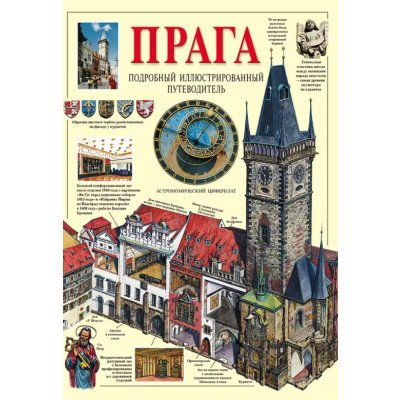 průvodce Praha rusky ilustr.ATP – Hledejceny.cz
