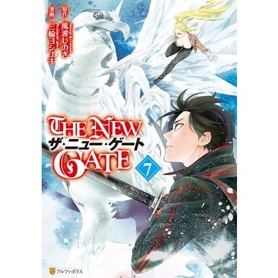 The New Gate Volume 7 Miwa YoshiyukiPaperback