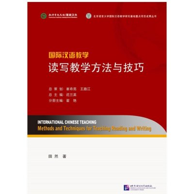 International Chinese Teaching: Methods and Techniques for Teaching Reading and Writing Beijing Language and Culture University Press