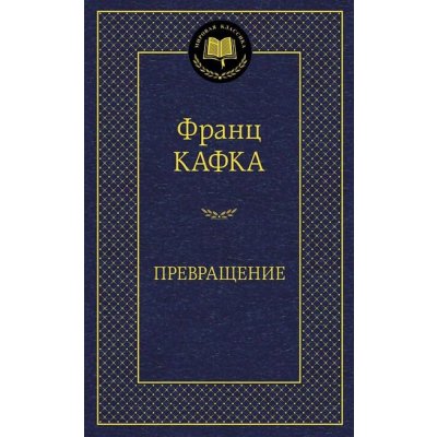Prevrashchenie - Franz Kafka