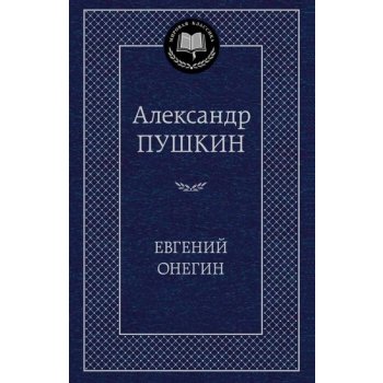 Evgenij Onegin – Pushkin, A.S.