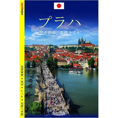 UNIOS CB Praha průvodce japonsky