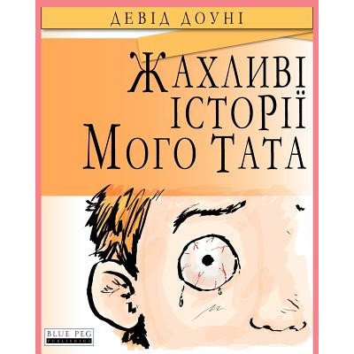 Horrible Stories My Dad Told Me Ukrainian Edition – Hledejceny.cz
