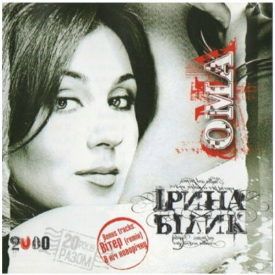 IRINA BILYK Oma CD – Zbozi.Blesk.cz