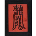 TALISMAN PROTI DUCHŮM červený – Sleviste.cz