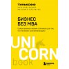 Kniha Бизнес без MBA. Под редакцией Максима Ильяхова