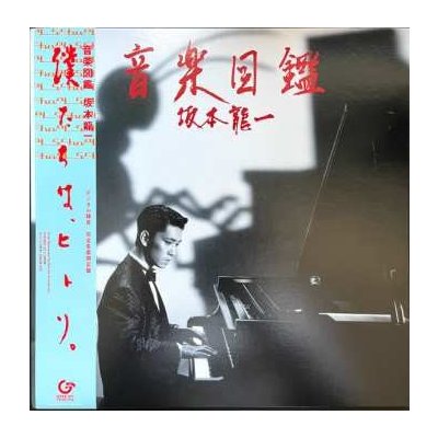 Illustrated Musical Encyclopedia - Japanese Pressing - Ryuichi Sakamoto LP – Hledejceny.cz