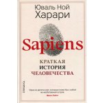 Sapiens. Краткая история человечества – Hledejceny.cz