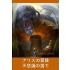 Kniha 不思議の国のアリス: Alices Adventures in Wonderland, Japanese edition