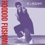 Kenka Oyaji Hoodoo Fushimi Album – Sleviste.cz