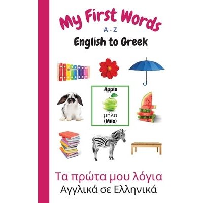 My First Words A - Z English to Greek: Bilingual Learning Made Fun and Easy with Words and Pictures Purtill SharonPaperback