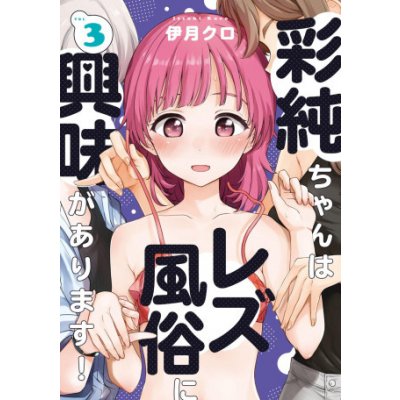 Asumi-Chan Is Interested in Lesbian Brothels! Vol. 3 – Zboží Dáma